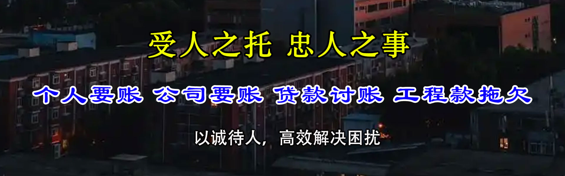 应县要债公司