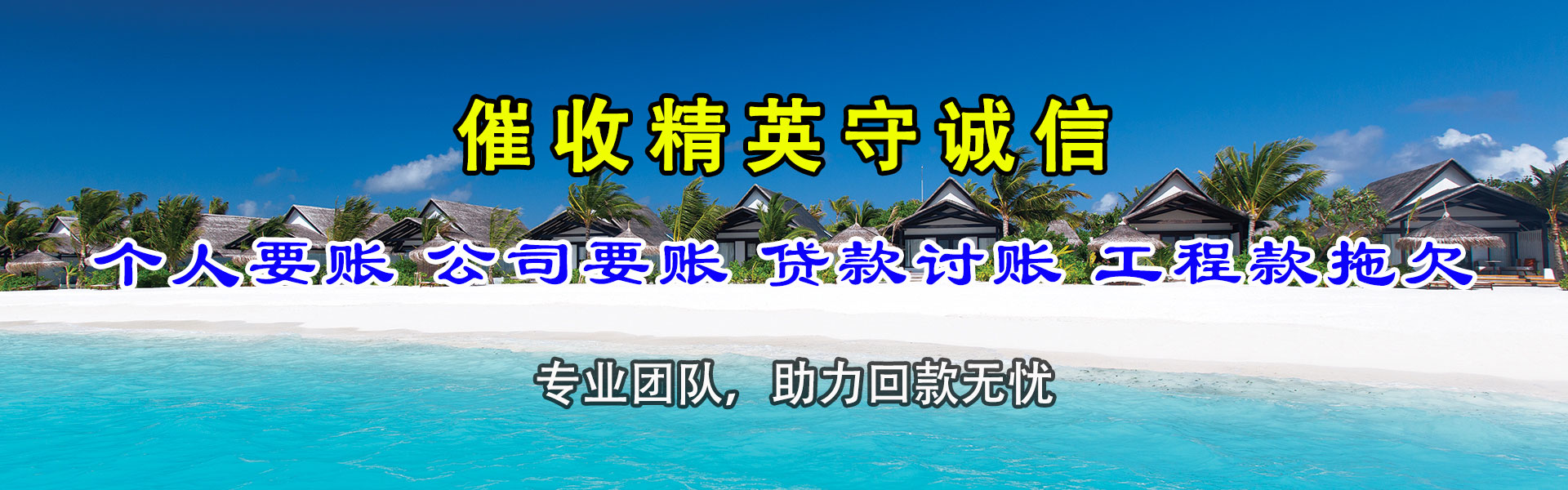 应县讨账公司